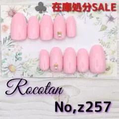 ♣️【No,z257】«在庫処分SALE»ネイルチップ