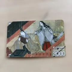 使用済み　第1回発売記念ふみカード