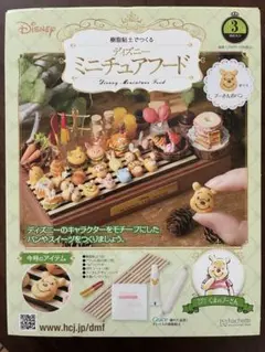 ミニチュアフード ディズニー