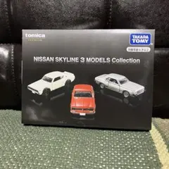 トミカ NISSAN SKYLINE 3モデルコレクション