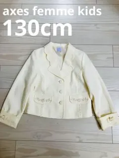 axes femme kids ジャケット 130 白