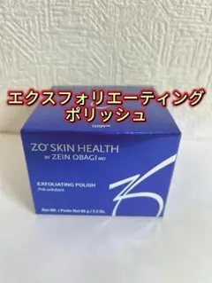 新品未使用 ゼオスキン エクスフォリエーティングポリッシュスクラブ 