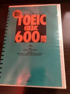 新 TOEIC 模試600問 予想得点で実力チェック アルク