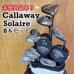 【未使用あり】キャロウェイ ソレイユ レディース ゴルフ 8本セットのサムネイル