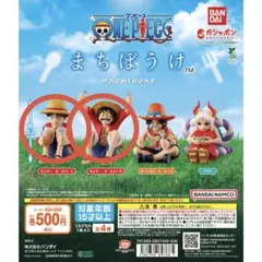 ONE PIECE まちぼうけ　モンキー・D・ルフィ A B 2種セット