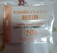 那須ハイランドパーク割引券　1枚のサムネイル