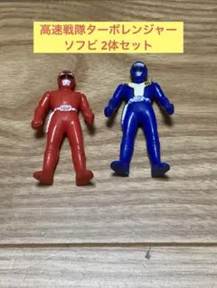 2026年最新】高速戦隊の人気アイテム - メルカリ