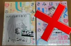 サイン入り！ジャパハリネット 「満ちて来たる日々」JAPAHARINET