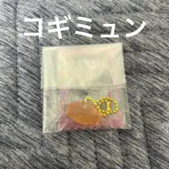 グミチュアチャーム　サンリオ　コギミュン　一点