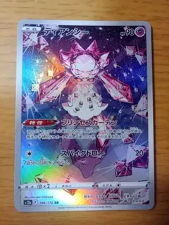 ポケモンカードゲーム　ポケカ　ディアンシー　AR　1枚