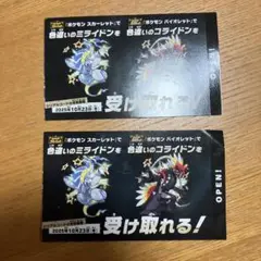 未使用 バイオレット スカーレット ミライドン コライドン 色違い