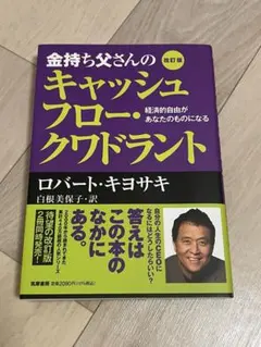 キャッシュフロークワドラント