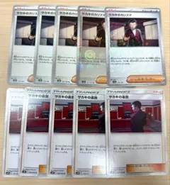 サカキのカリスマ　サカキの追放　各5枚 ポケモンカード サポート