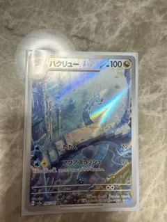 ハクリュー AR SV2a ポケモンカード151 182/165