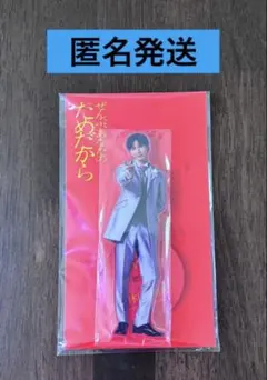 藤井流星『ぜんぶ、あなたのためだから』林田和臣 アクリルスタンド アクスタ