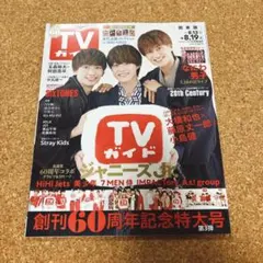 TVガイド　8月19日号 切り抜き