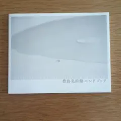 2026年最新】豊島美術館の人気アイテム - メルカリ