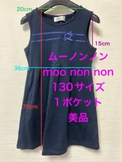 moon non non ノースリーブドレス 130 ネイビーむーのんのん