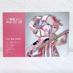 宮永ののか バンドリ　アワーノーツ　リリース記念　購入特典　プロフィールカード2