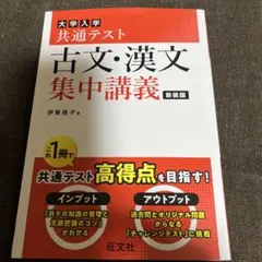 大学入学共通テスト古文・漢文集中講義