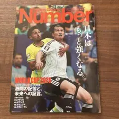 Sports Graphic Number 1099号 7/23特別増刊号