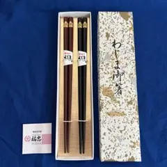 輪島塗 箸 福忠 夫婦箸 2膳セット高級 天然木 漆塗 未使用品のサムネイル
