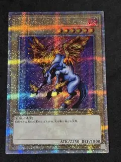 遊戯王 ファイヤーウィングペガサス 25th