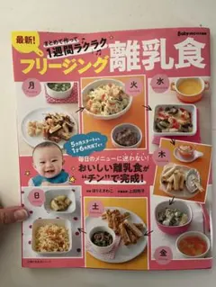 離乳食 本