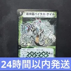 超神龍バイラス・ゲイル 初期 - メルカリ