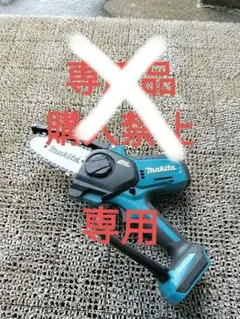 makita マキタ 充電式チェンソー 36vバッテリー 2個 MUC250D - メルカリ