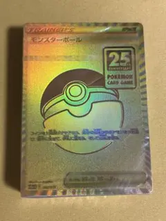 2026年最新】モンスターボール 25th 未開封の人気アイテム - メルカリ