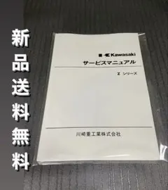 2026年最新】サービスマニュアル zx-25rの人気アイテム - メルカリ