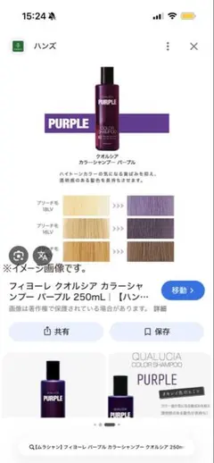 【ムラシャン】フィヨーレ パープル カラーシャンプー クオルシア 250mlのサムネイル