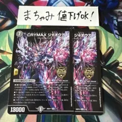 【即購入⭕️】デュエマ　crymaxジャオウガ クライマックスジャオウガ　2枚