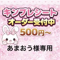 みゆ様専用/キンブレシートオーダー/普通郵便 - メルカリ