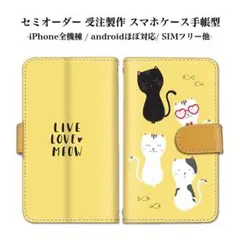 ねこ好き ブック型 携帯ケース Android iPhone ストラップホール付