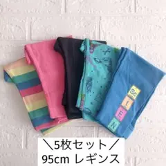 Amazon Essentials レギンス マルチパック 幼児 5枚 95cm