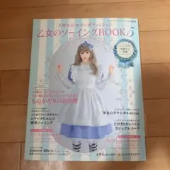 2026年最新】乙女のソーイングbook 3の人気アイテム - メルカリ