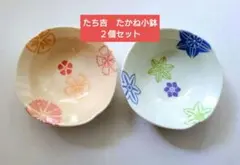 【新品未使用】たち吉 たかね小鉢 2個セット（ブルー・ピンク）花柄 和食器のサムネイル