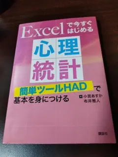 Excel】データ分析に役立つ「分析ツール」で「基本統計量」を簡単に