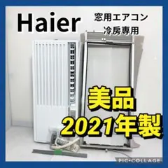 値下げハイアール ルームエアコン JA-18S 窓用エアコン - メルカリ