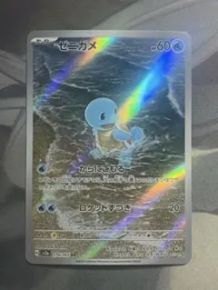 2026年最新】ゼニガメ ar 151の人気アイテム - メルカリ