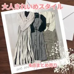 e388☆大人きれいめスタイル 6点セット