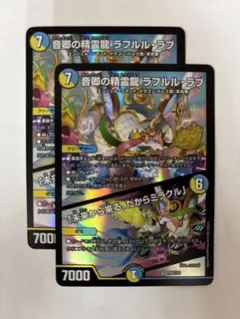 デュエルマスターズ 音卿の精霊龍ラフルルラブ プロモ セット - メルカリ