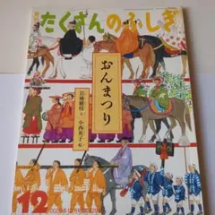 たくさんのふしぎ 全24冊セット Amazon.co.jp: 「たくさんのふしぎ」でつながる世界セット（6冊