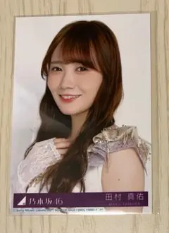 乃木坂46 田村真佑 封入生写真