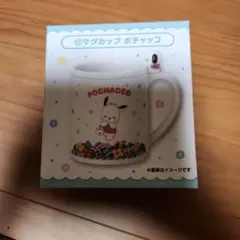 サンリオ 当りくじ ポチャッコ マグカップ