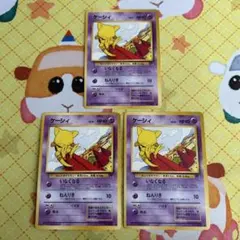 ポケモンカード 旧裏 ケーシィ No.063 3枚