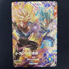 ドラゴンボールスーパーダイバーズ　sdv8-069 トランクス未来