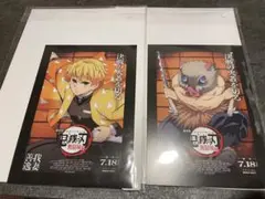 鬼滅の刃　映画特典　入場者特典　2個セット 我妻善逸　嘴平伊之助